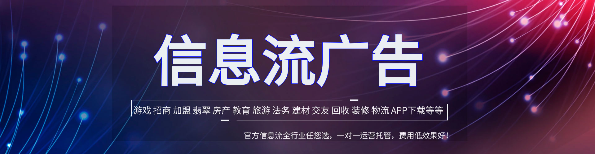 阜南信息流广告